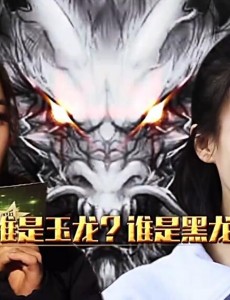 二十小时金晨和马苏两位女嘉宾身份揭露了吗？谁是玉龙？谁是黑龙？