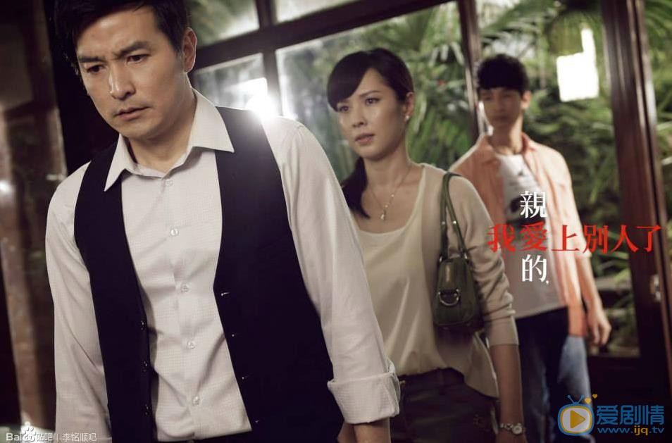 李铭顺《亲爱的我爱上别人了》剧照 李铭顺高清写真_李铭顺高清剧照