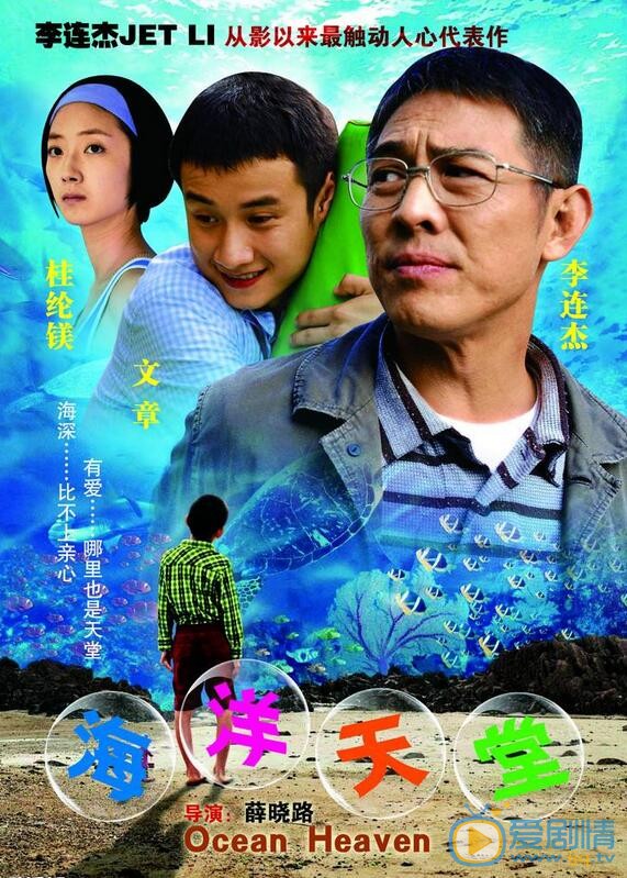 文章《海洋天堂》照 文章高清写真_文章高清剧照