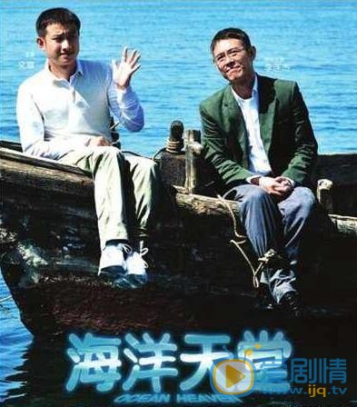 文章《海洋天堂》照 文章高清写真_文章高清剧照