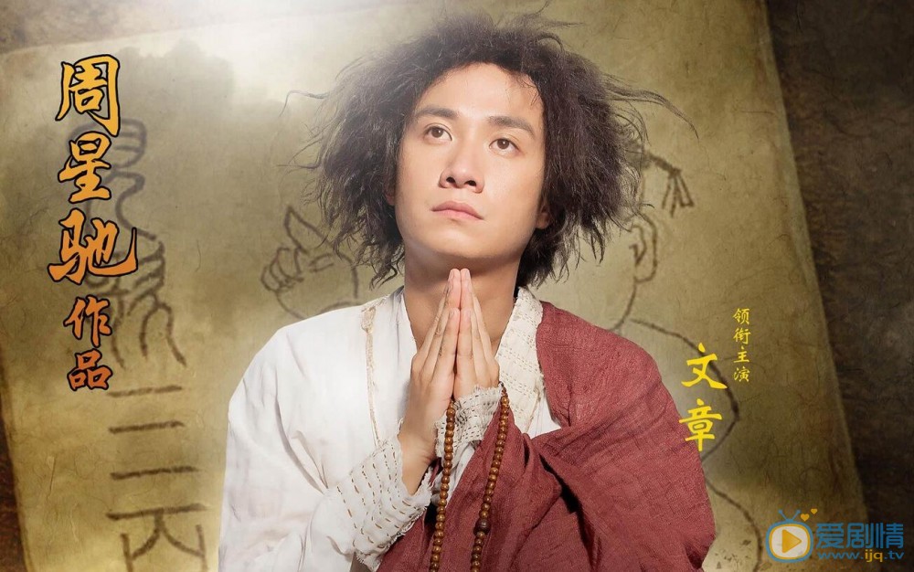 文章《西游·降魔篇》照 文章高清写真_文章高清剧照