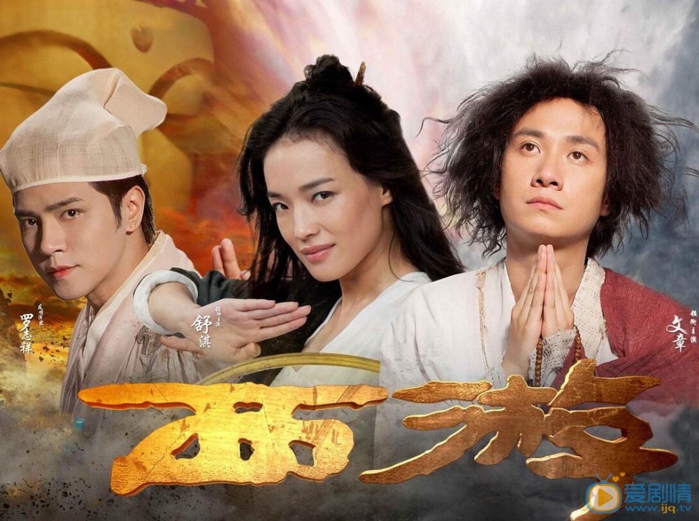 文章《西游·降魔篇》照 文章高清写真_文章高清剧照