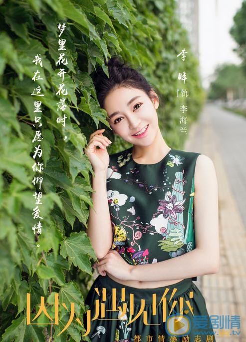 李眸《因为遇见你》剧照 李眸高清写真_李眸高清剧照