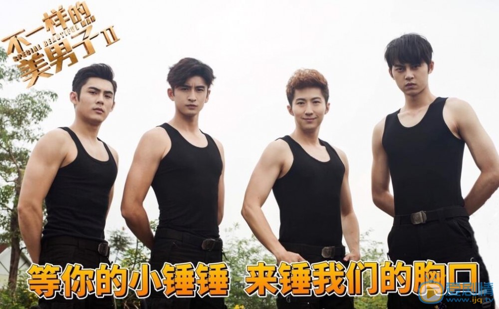 崔绍涵《不一样的美男子2》剧照 崔绍涵高清写真_崔绍涵高清剧照