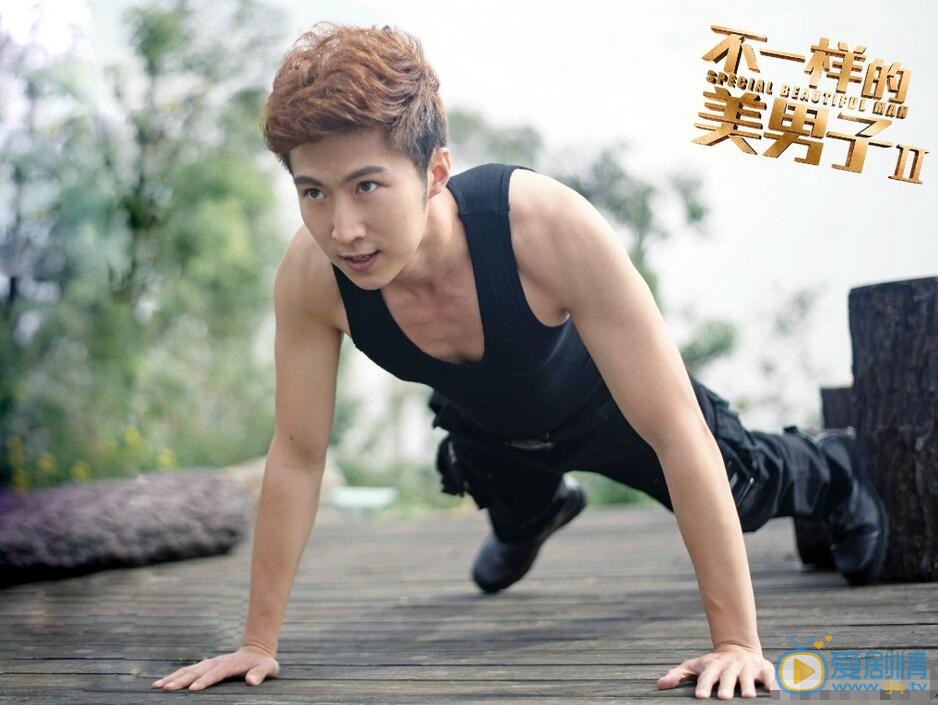 崔绍涵《不一样的美男子2》剧照 崔绍涵高清写真_崔绍涵高清剧照