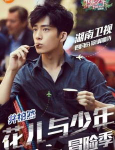 花儿与少年第三季都有谁？花儿与少年第三季什么时候播出？