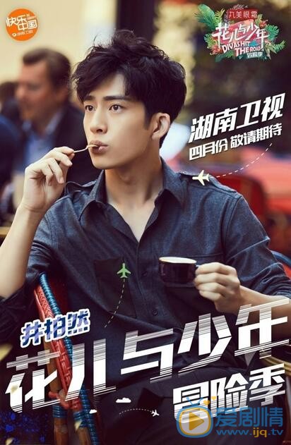 花儿与少年第三季都有谁？花儿与少年第三季什么时候播出？