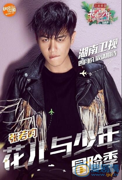 花儿与少年第三季都有谁？花儿与少年第三季什么时候播出？