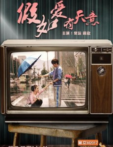 欢乐喜剧人蒋欣常远小品《假如爱有天意》中的插曲是什么？