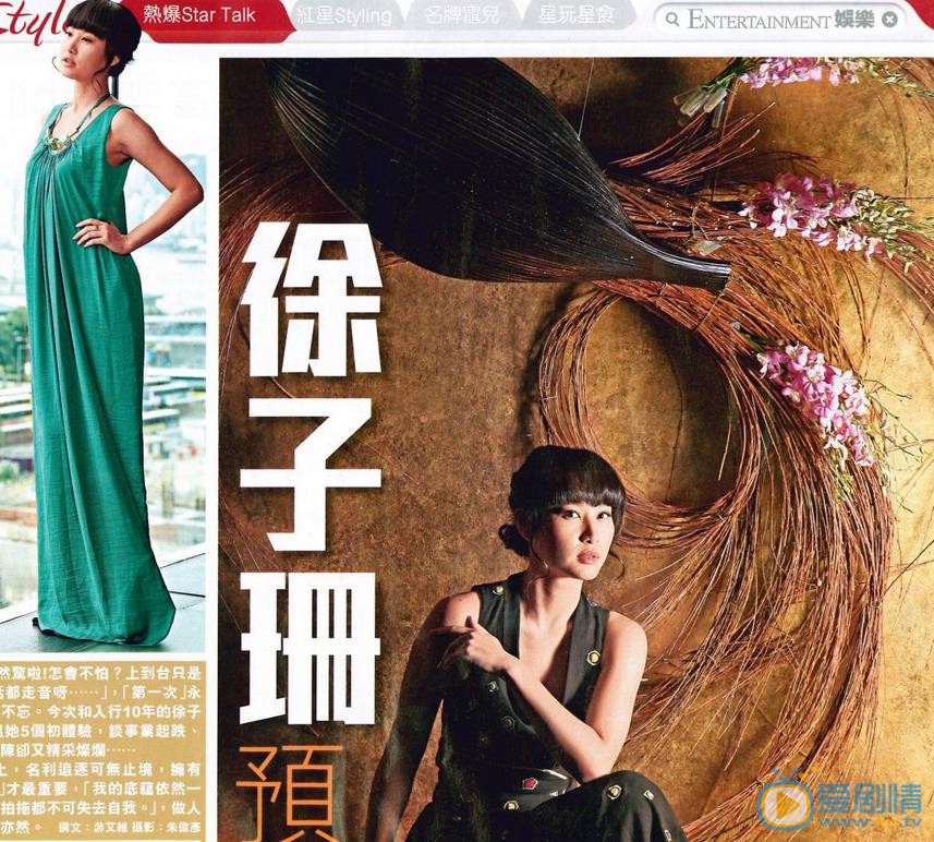 徐子珊报刊杂志大片 徐子珊高清写真_徐子珊高清剧照