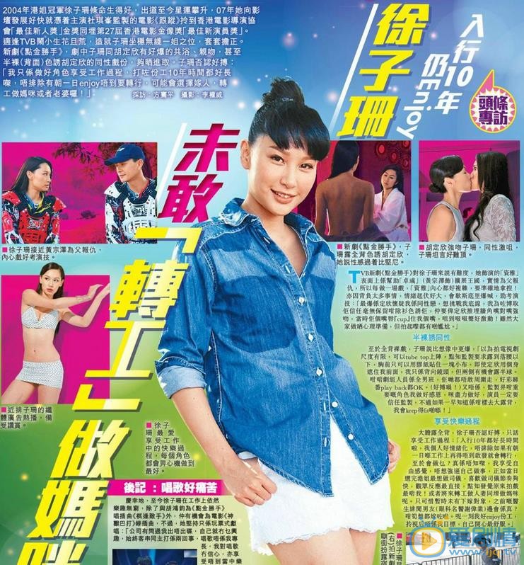 徐子珊报刊杂志大片 徐子珊高清写真_徐子珊高清剧照