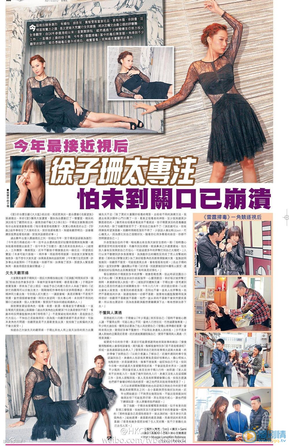 徐子珊报刊杂志大片 徐子珊高清写真_徐子珊高清剧照