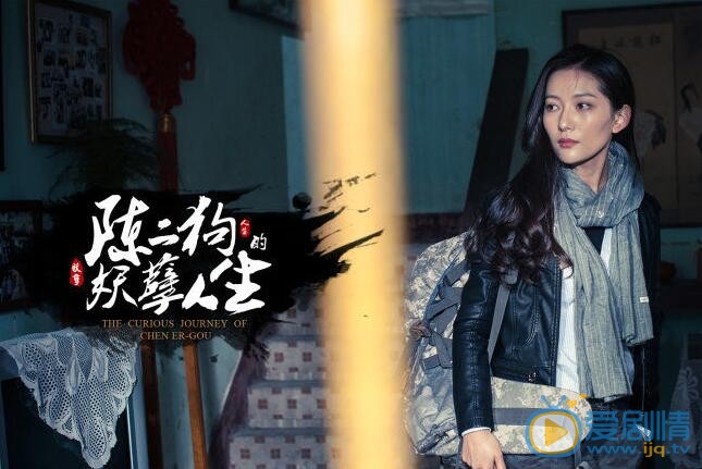 王姿允《陈二狗的妖孽人生》照 王姿允高清写真_王姿允高清剧照