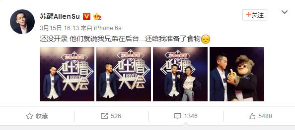 吐槽大会苏醒何洁是哪一期？苏醒和何洁谁是主咖？