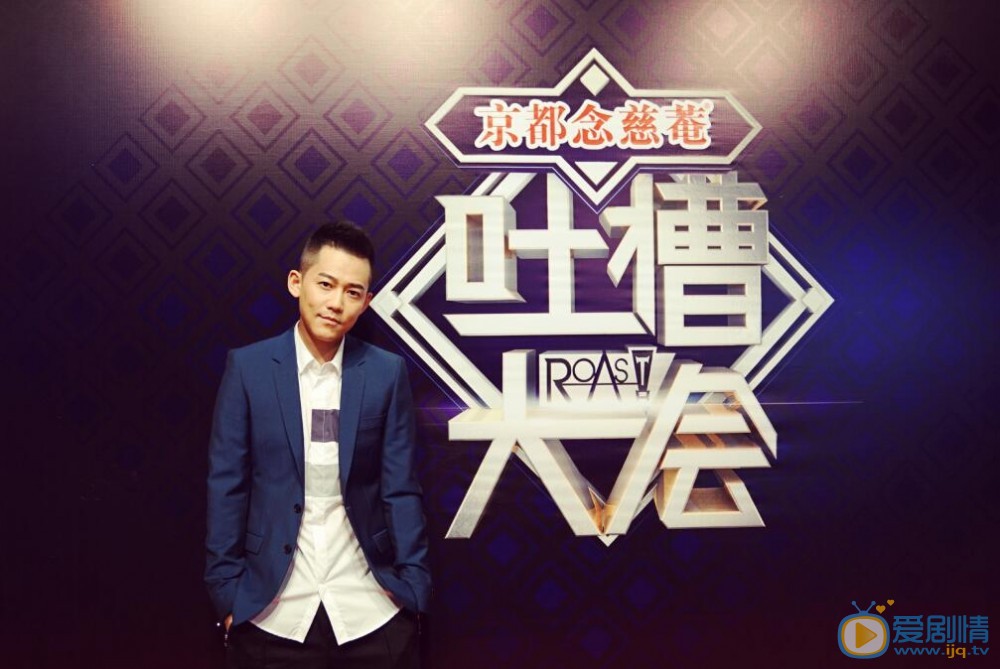 吐槽大会最后一期主咖是谁？播出时间是什么时候？吐槽嘉宾都有谁？