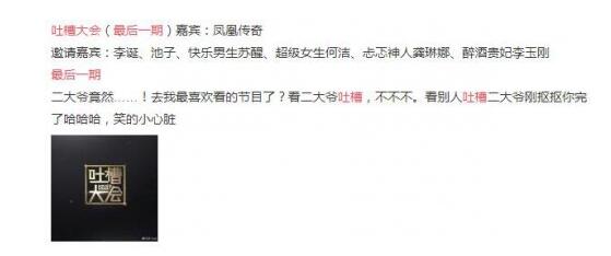 吐槽大会最后一期主咖是谁？播出时间是什么时候？吐槽嘉宾都有谁？