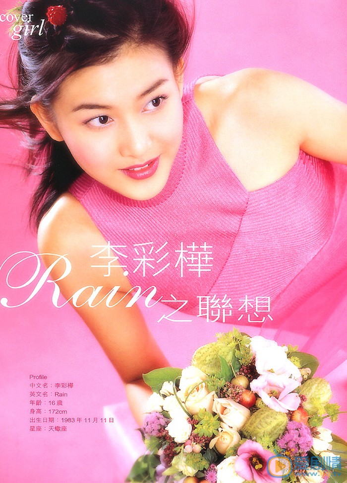 李彩桦杂志封面大片 李彩桦高清写真_李彩桦高清剧照