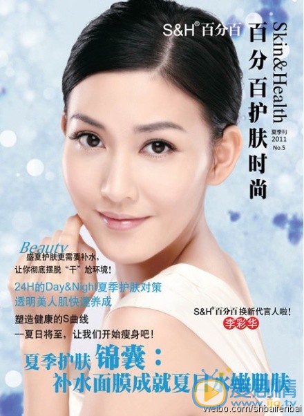 李彩桦广告代言照 李彩桦高清写真_李彩桦高清剧照