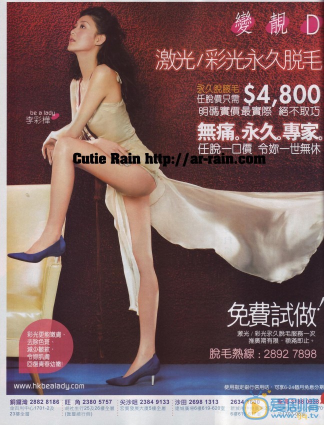 李彩桦广告代言照 李彩桦高清写真_李彩桦高清剧照