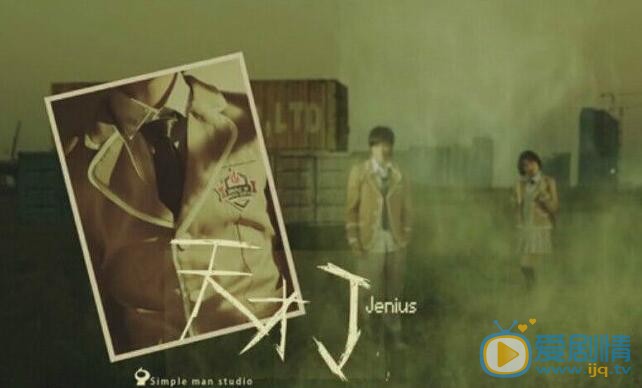 陈思宇《天才J》照 陈思宇高清写真_陈思宇高清剧照