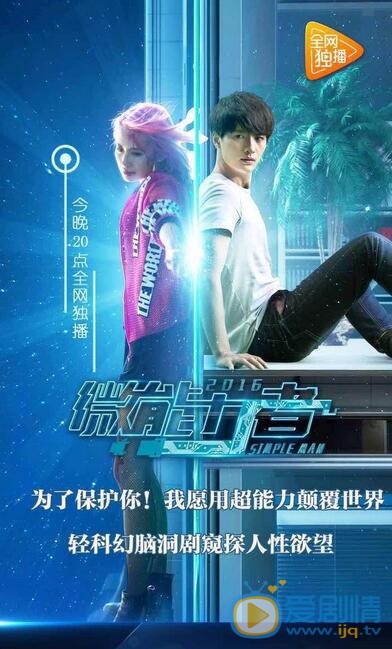 陈思宇《微能力者》照 陈思宇高清写真_陈思宇高清剧照