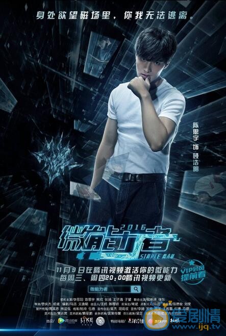 陈思宇《微能力者》照 陈思宇高清写真_陈思宇高清剧照