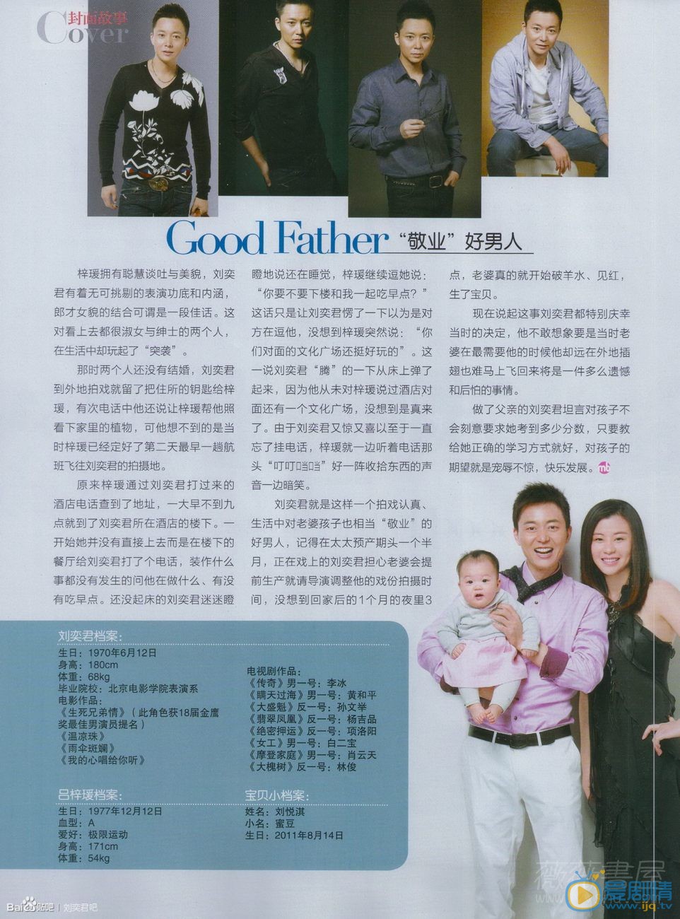 刘奕君杂志报刊画报 刘奕君高清写真_刘奕君高清剧照