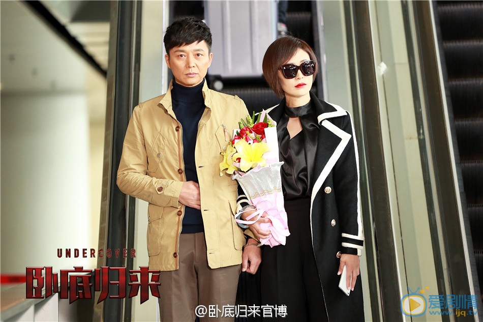 刘奕君《卧底归来》剧照 刘奕君高清写真_刘奕君高清剧照