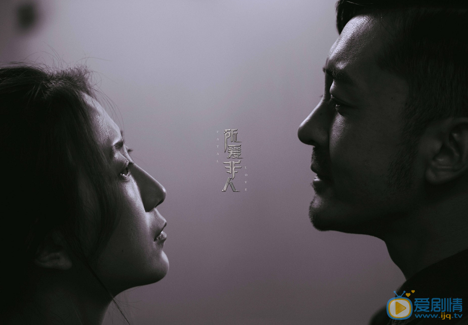 李雅男《所爱非人》剧照 李雅男高清写真_李雅男高清剧照