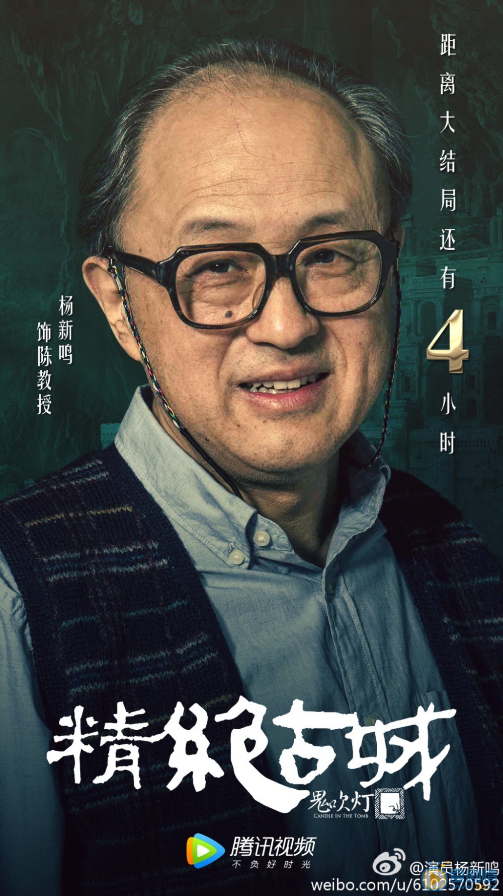 杨新鸣《鬼吹灯精绝古城》剧照 杨新鸣高清写真_杨新鸣高清剧照