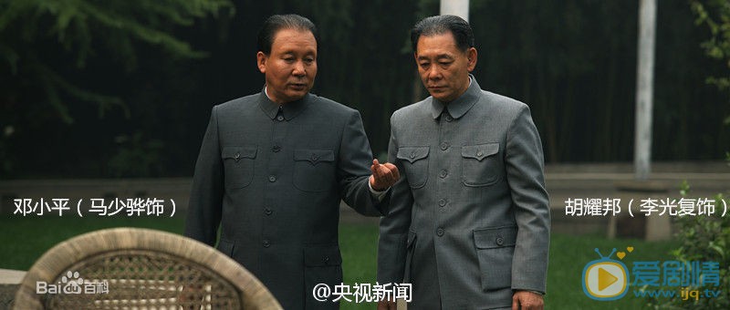 马少骅《历史转折中的邓小平》剧照 马少骅高清写真_马少骅高清剧照