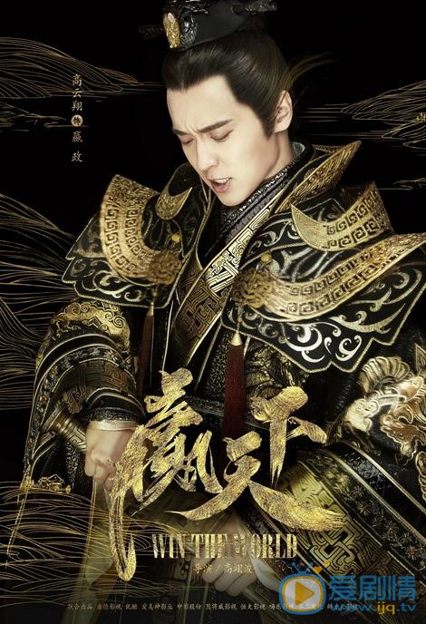 《赢天下》首曝海报 范冰冰高云翔联手上演眼神杀