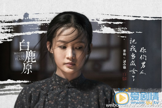 李沁《白鹿原》剧照 李沁高清写真_李沁高清剧照