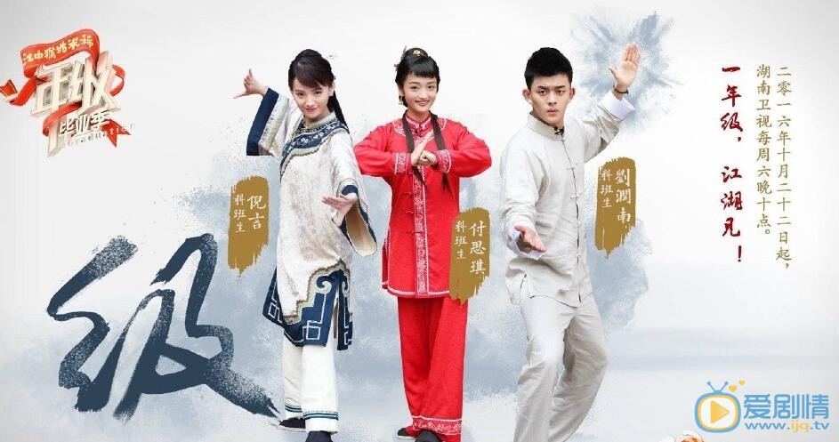 刘润南《一年级毕业季》照 刘润南高清写真_刘润南高清剧照