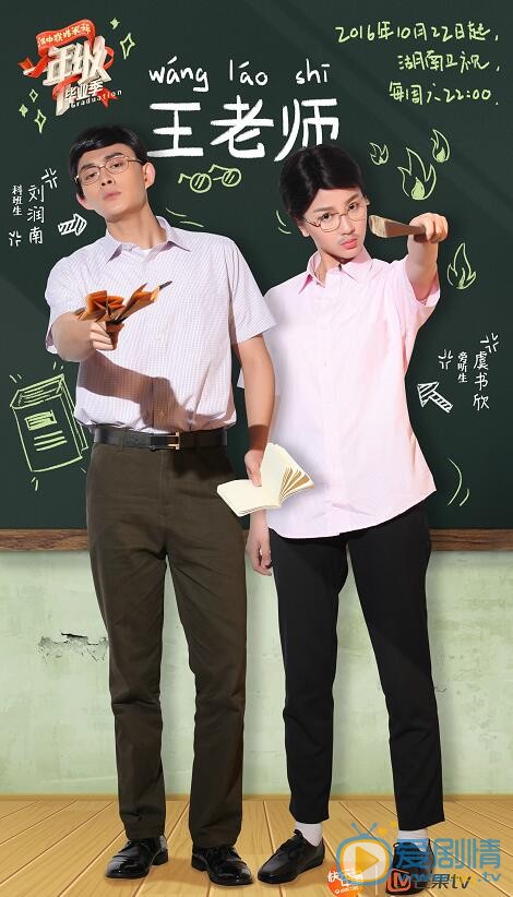 刘润南《一年级毕业季》照 刘润南高清写真_刘润南高清剧照