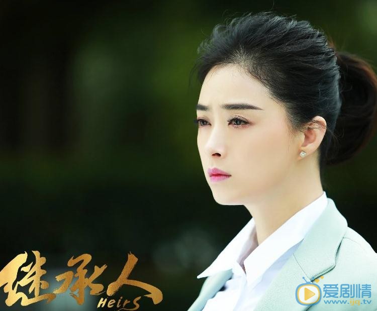 继承人剧照