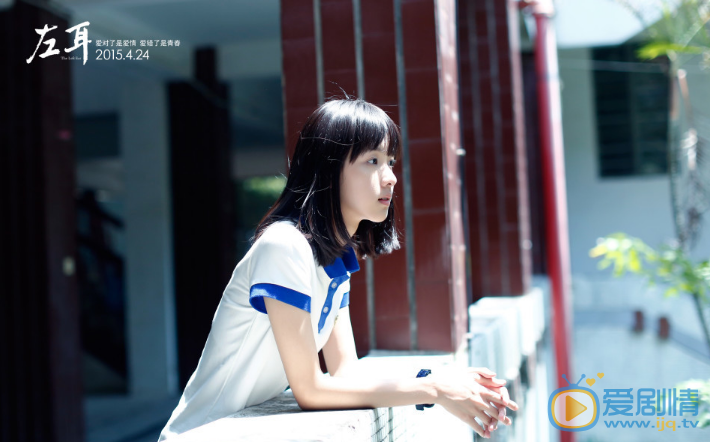 陈都灵《左耳》剧照 陈都灵高清写真_陈都灵高清剧照