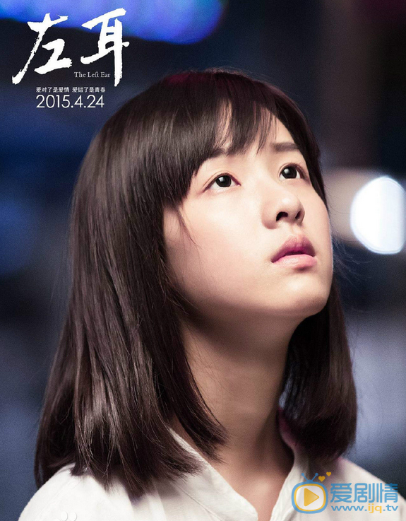 陈都灵《左耳》剧照 陈都灵高清写真_陈都灵高清剧照