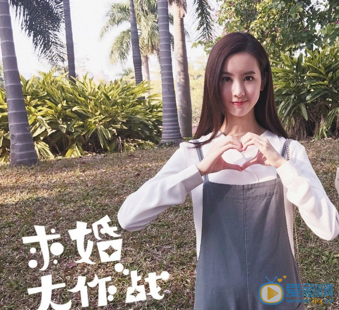 陈都灵《求婚大作战》剧照 陈都灵高清写真_陈都灵高清剧照