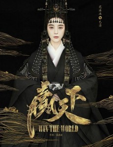 《赢天下》再曝“金丝山纹”海报 范冰冰霸气携众主演亮相