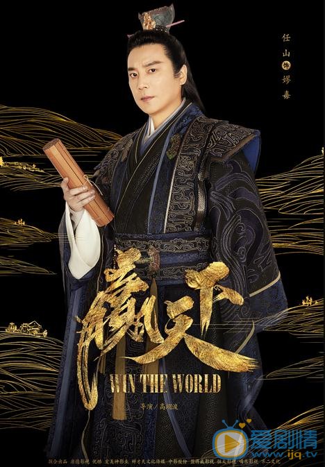 赢天下海报