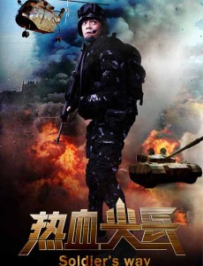 热血尖兵陆飞、张小武、陆海升三人都进入特战旅了吗？陆飞、陆海升被淘汰的原因？