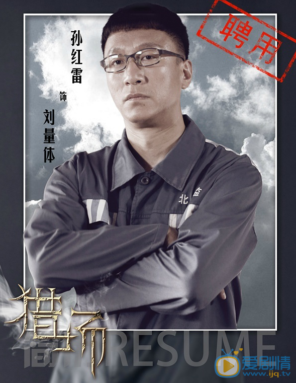 猎场定妆照