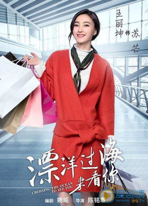 漂洋过海来看你曝单人海报 朱亚文王丽坤演绎&ldquo;接地气&rdquo;甜蜜冤家