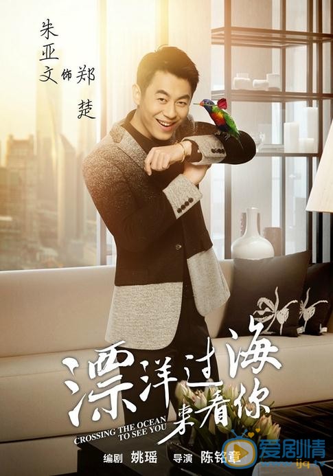 漂洋过海来看你曝单人海报 朱亚文王丽坤演绎&ldquo;接地气&rdquo;甜蜜冤家