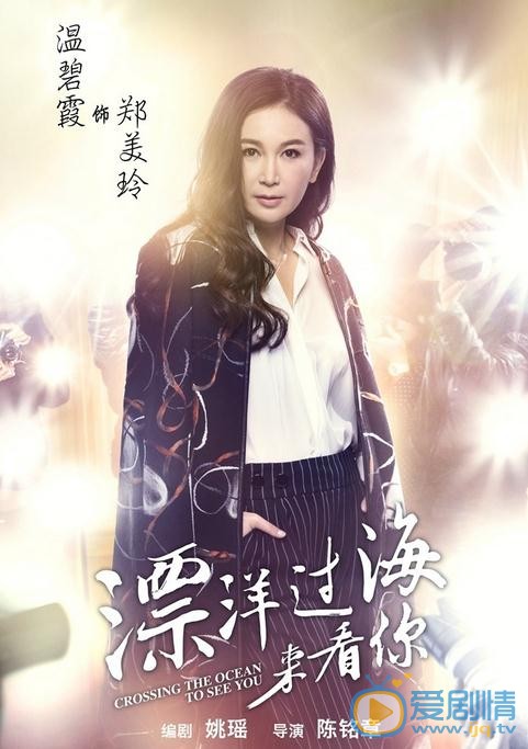漂洋过海来看你曝单人海报 朱亚文王丽坤演绎&ldquo;接地气&rdquo;甜蜜冤家