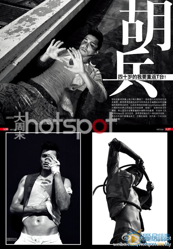胡兵杂志封面写真 胡兵高清写真_胡兵高清剧照