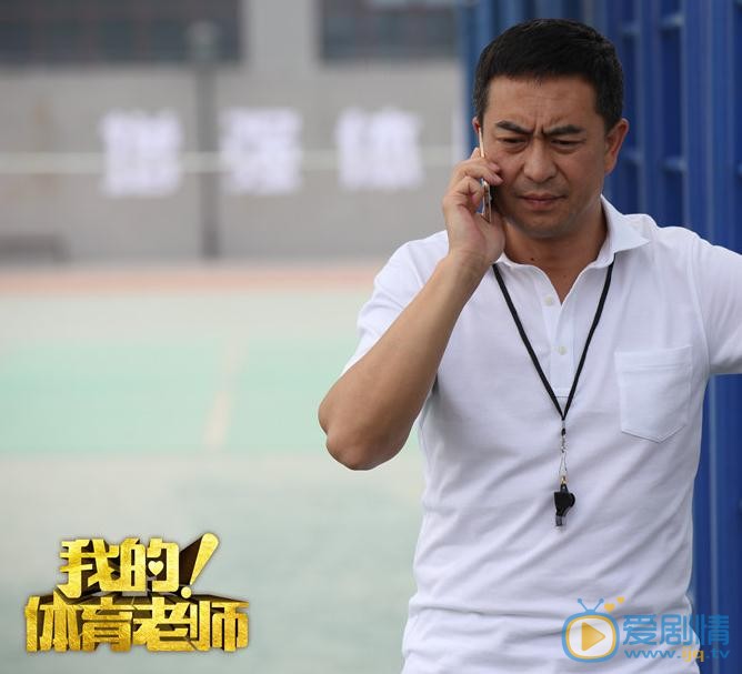 张嘉译《我的体育老师》剧照 张嘉译高清写真_张嘉译高清剧照