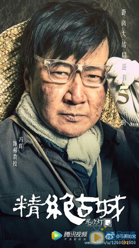 冯晖《鬼吹灯精绝古城》剧照 冯晖高清写真_冯晖高清剧照