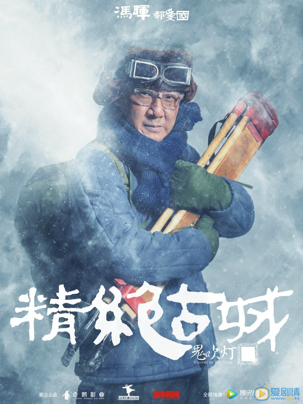 冯晖《鬼吹灯精绝古城》剧照 冯晖高清写真_冯晖高清剧照